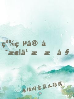 精灵宝可梦之战斗吧！